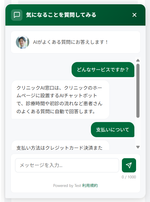 患者さまの質問に回答するクリニックAI窓口のチャット画面