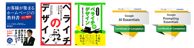 狩生孝之の著書とAI関連修了証