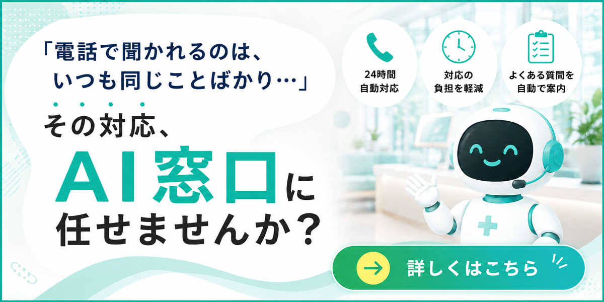 電話対応をAI窓口に任せませんか？