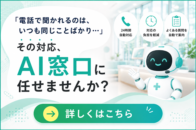 電話対応をAI窓口に任せませんか？